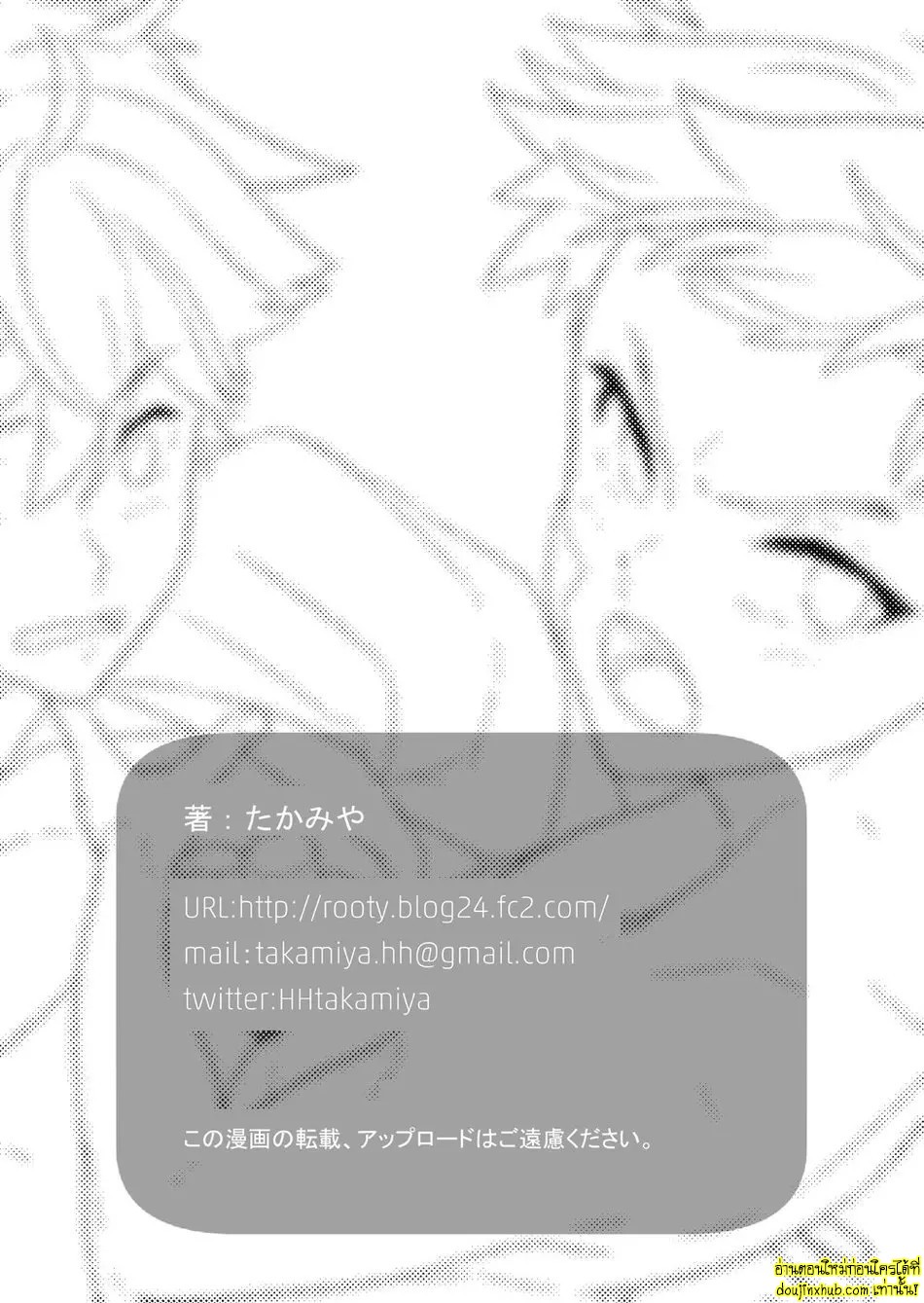 วันนี้ฉันจะเป็นรุก